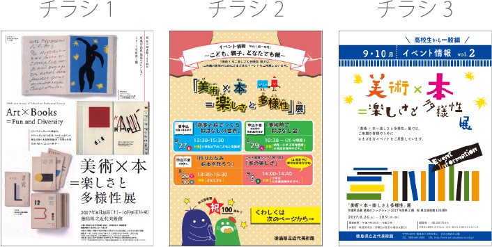 左からチラシ１、チラシ２、チラシ３