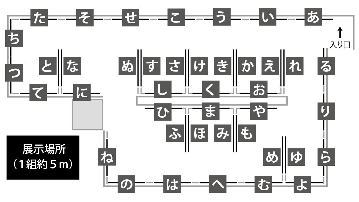 会場レイアウト