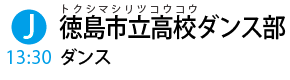 Tokushima Ichiritu High School