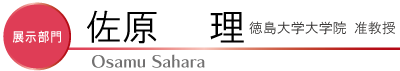 佐原理