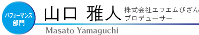 山口雅人