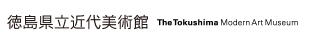 徳島県立近代美術館