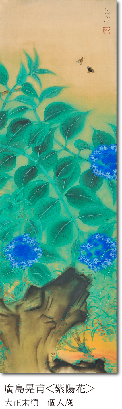 廣島晃甫「紫陽花」作品画像