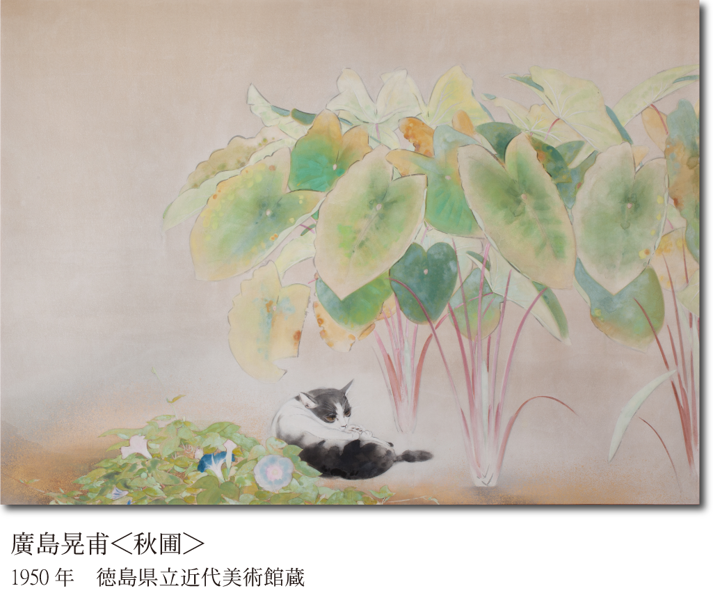 廣島晃甫「秋圃」作品画像