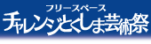 チャレンジとくしまバナー