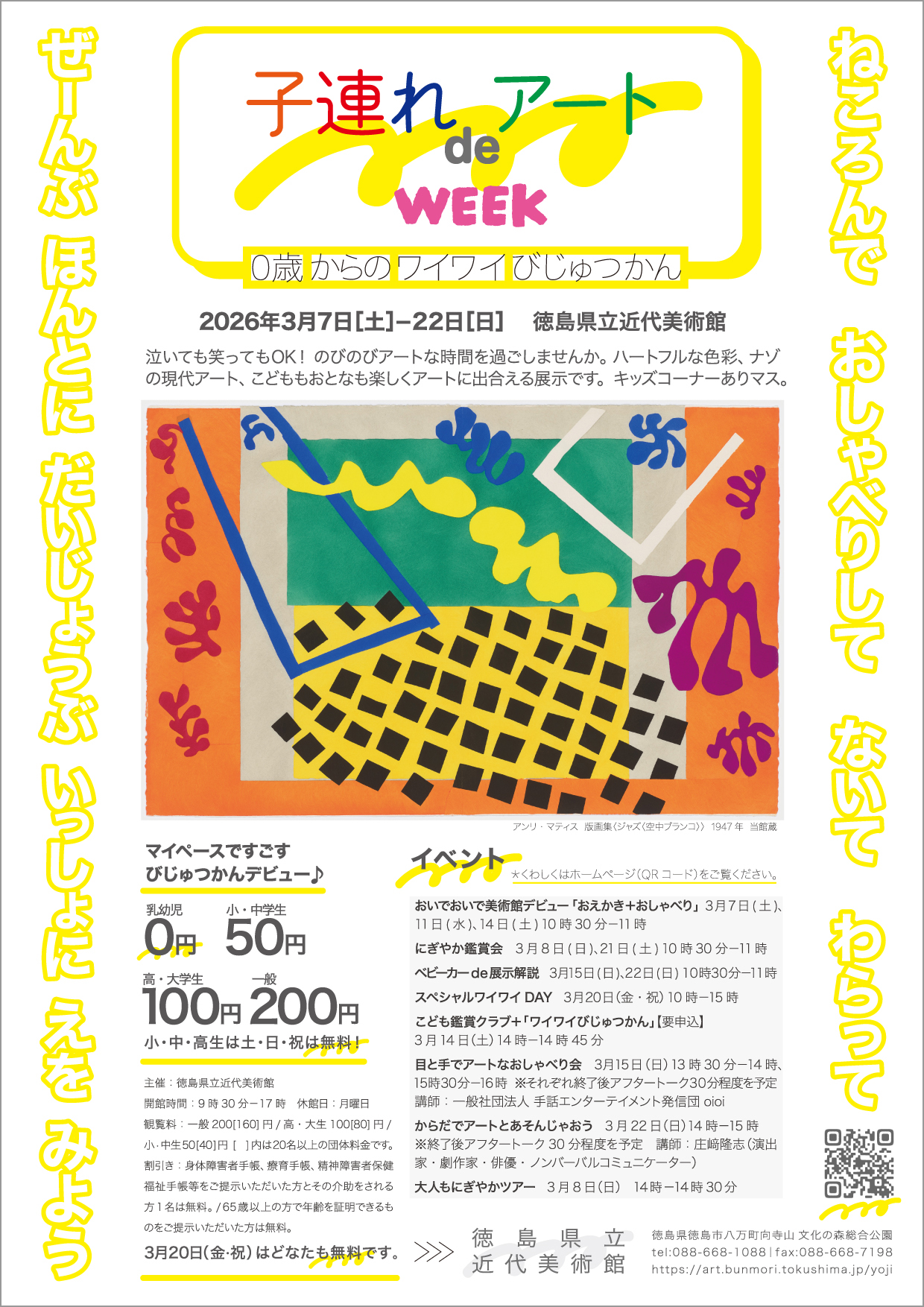子連れdeアートWEEK 0歳からのワイワイびじゅつかん