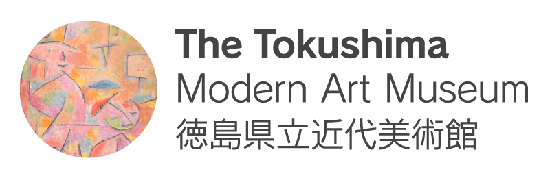 徳島県立近代美術館のホームページへ
