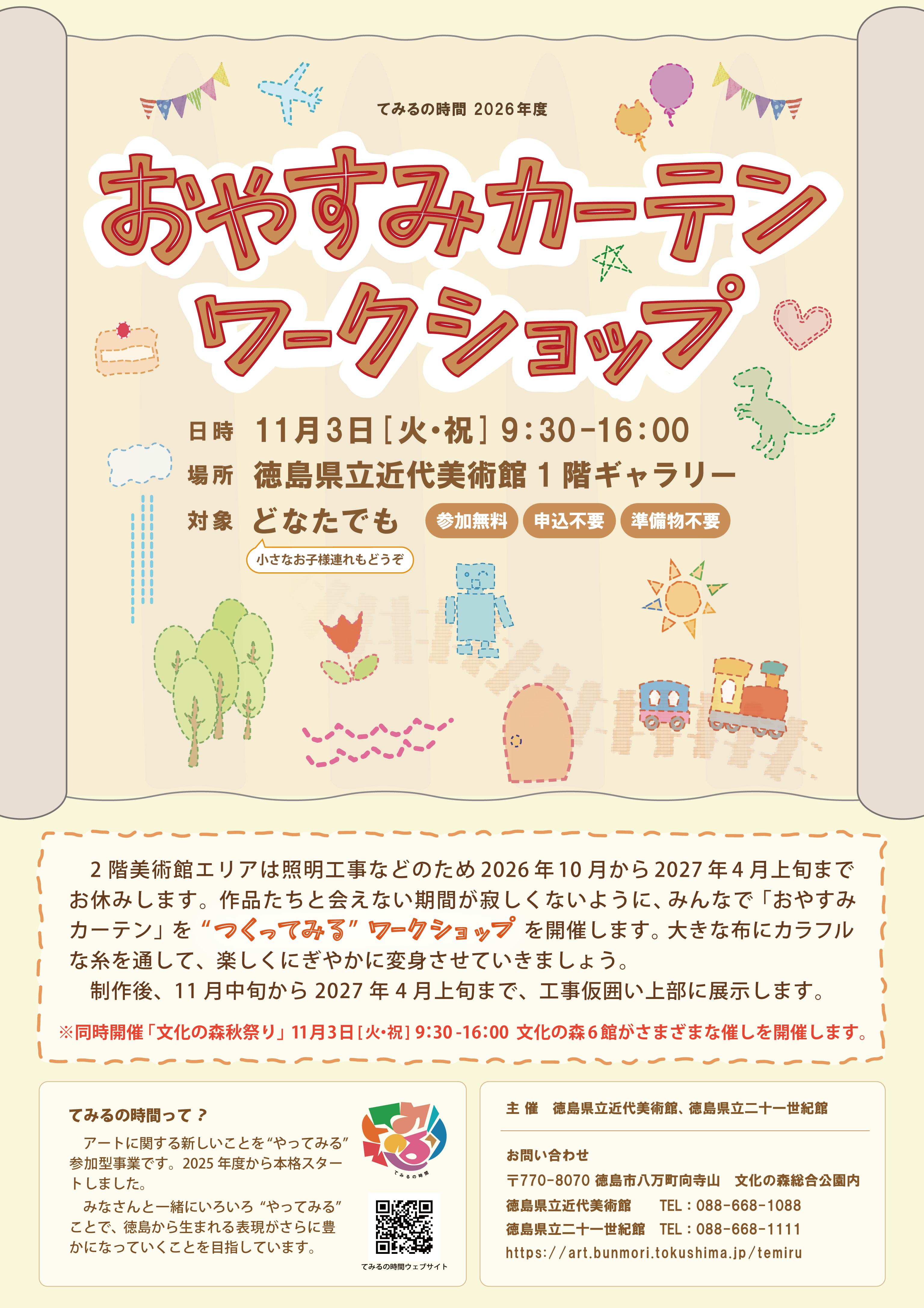 階段ジャック